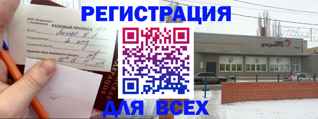 временная регистрация купить в Семикаракорске